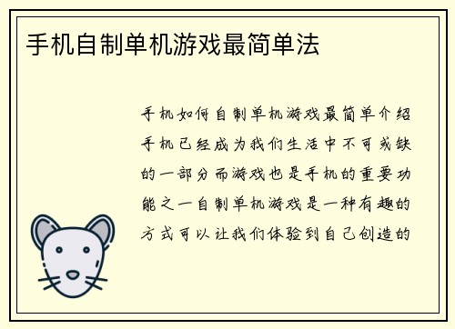 手机自制单机游戏最简单法