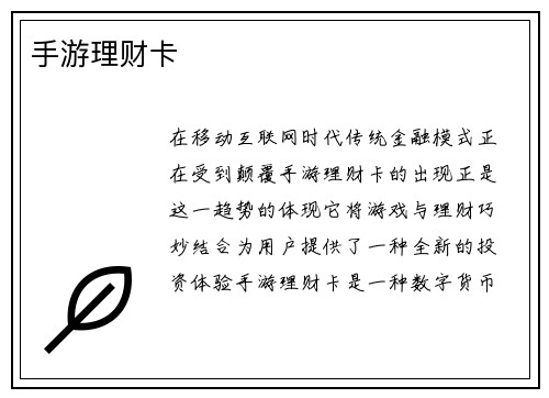 手游理财卡