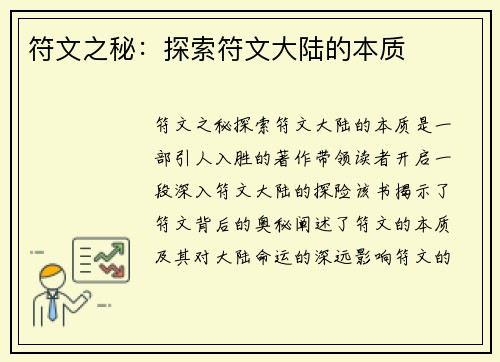 符文之秘：探索符文大陆的本质