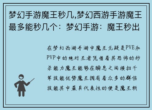 梦幻手游魔王秒几,梦幻西游手游魔王最多能秒几个：梦幻手游：魔王秒出天际，横扫千军如破竹