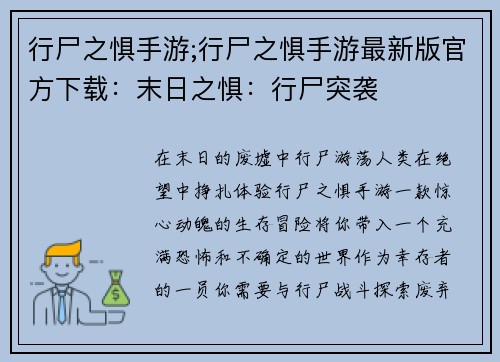 行尸之惧手游;行尸之惧手游最新版官方下载：末日之惧：行尸突袭