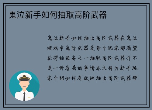 鬼泣新手如何抽取高阶武器