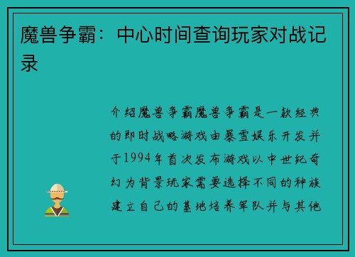 魔兽争霸：中心时间查询玩家对战记录