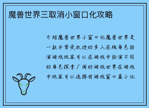 魔兽世界三取消小窗口化攻略